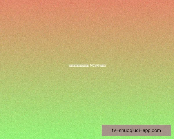 特里尔角斗士险胜特莱克姆波恩 102比98再创辉煌